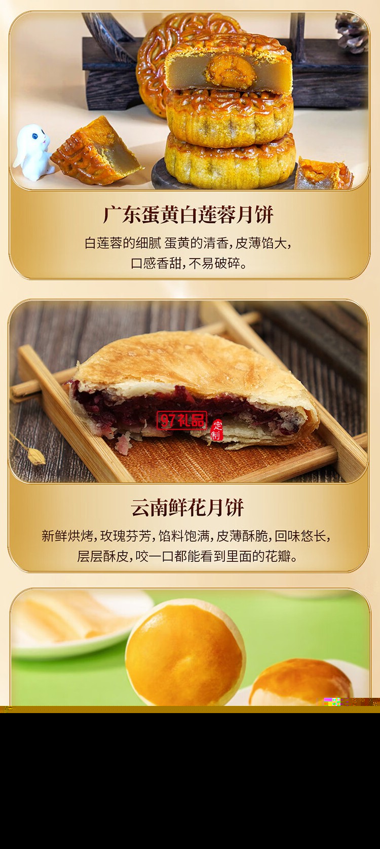 尋味之旅月餅禮盒