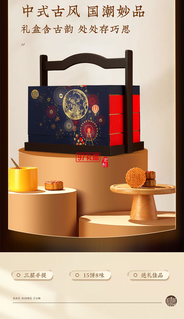 稻香攬月精美禮盒節日禮盒定制