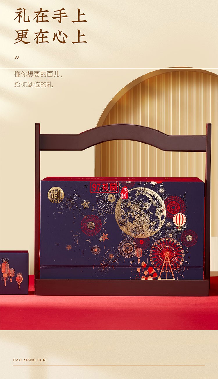 稻香攬月精美禮盒節日禮盒定制