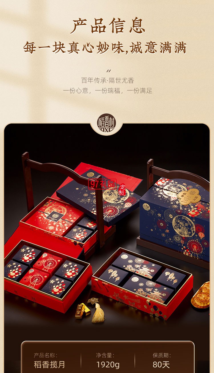 稻香攬月精美禮盒節日禮盒定制