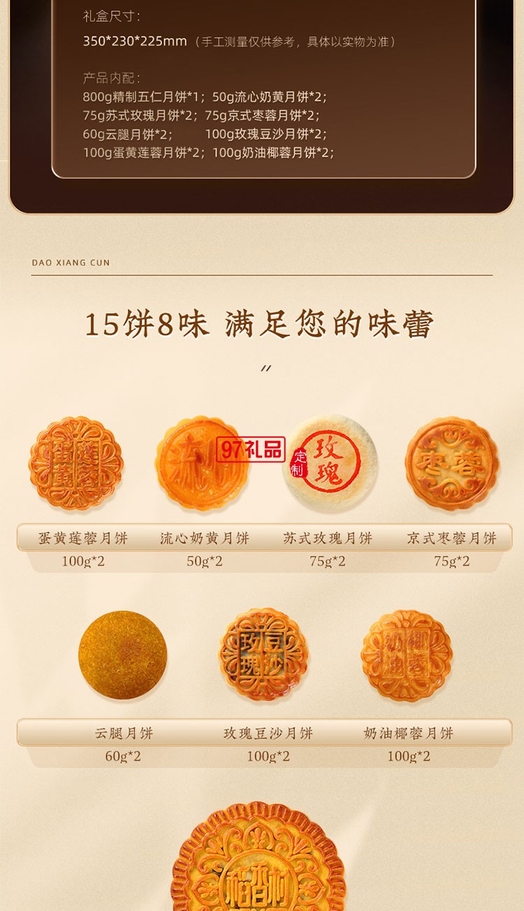 稻香攬月精美禮盒節日禮盒定制