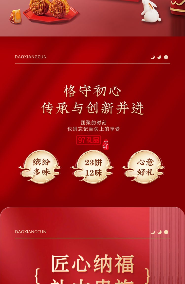 稻香私房 尊禮精美禮盒節日禮盒定制