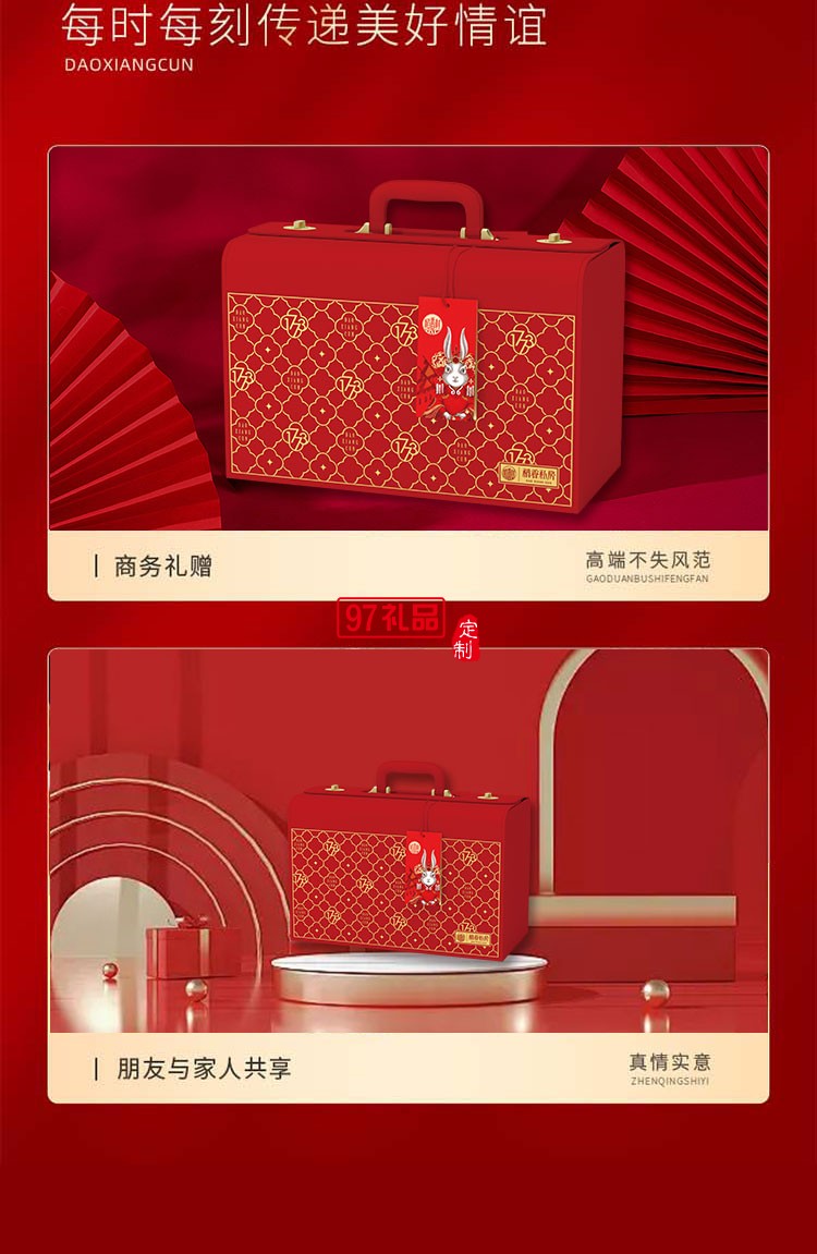 稻香私房 尊禮精美禮盒節日禮盒定制