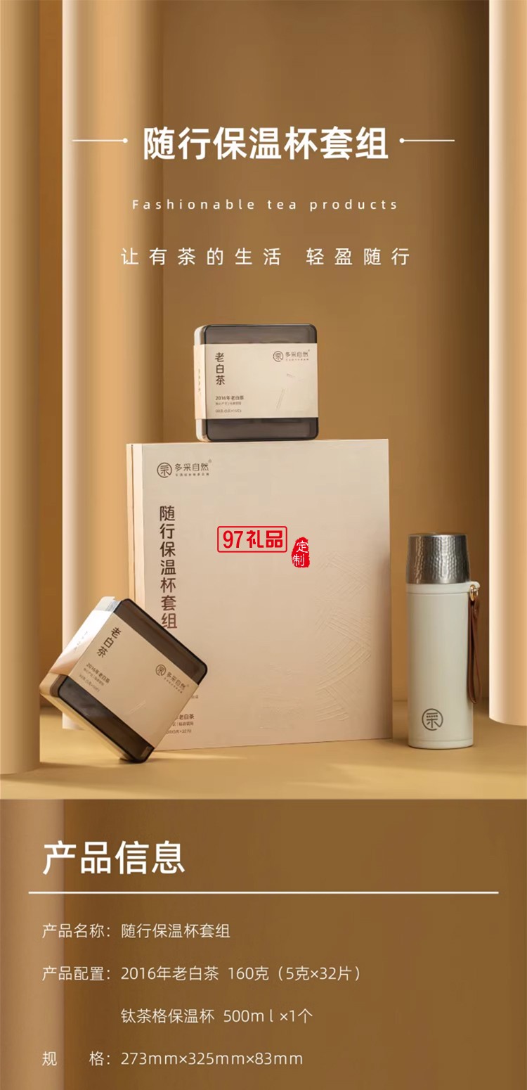 福鼎白茶+陶瓷涂層內膽隨行保溫杯2016壽眉小茶餅老白茶中秋禮盒
