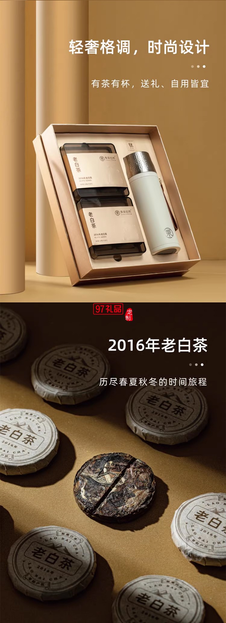 福鼎白茶+陶瓷涂層內膽隨行保溫杯2016壽眉小茶餅老白茶中秋禮盒