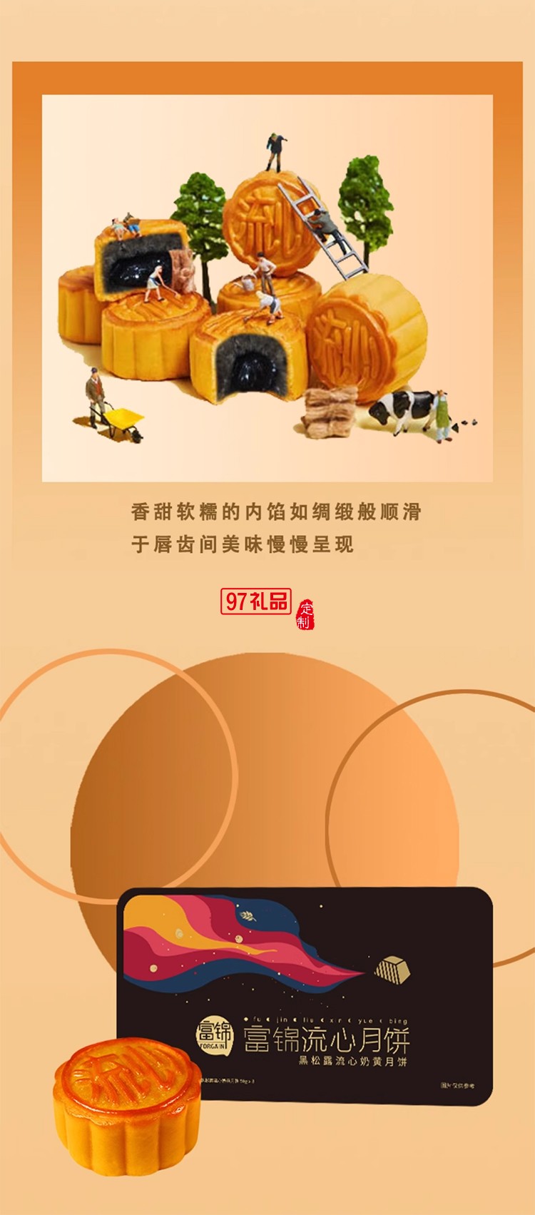 富錦黑松露流心奶黃月餅400g8個裝廣東特產中秋員工福利