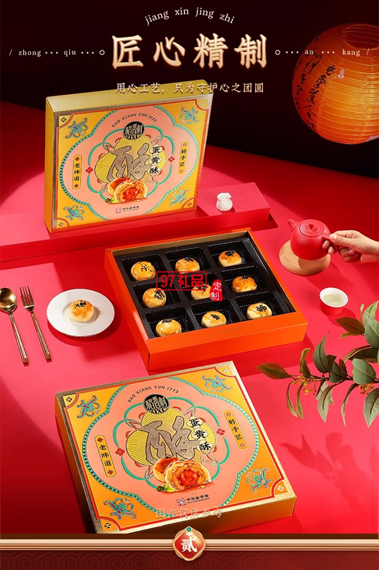 稻香村蛋黃酥（糕點） 企業員工福利