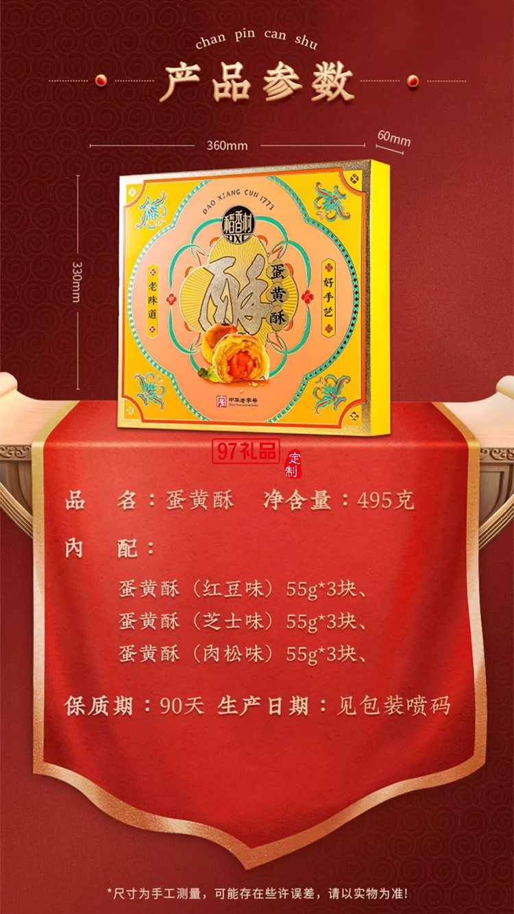 稻香村蛋黃酥（糕點） 企業員工福利