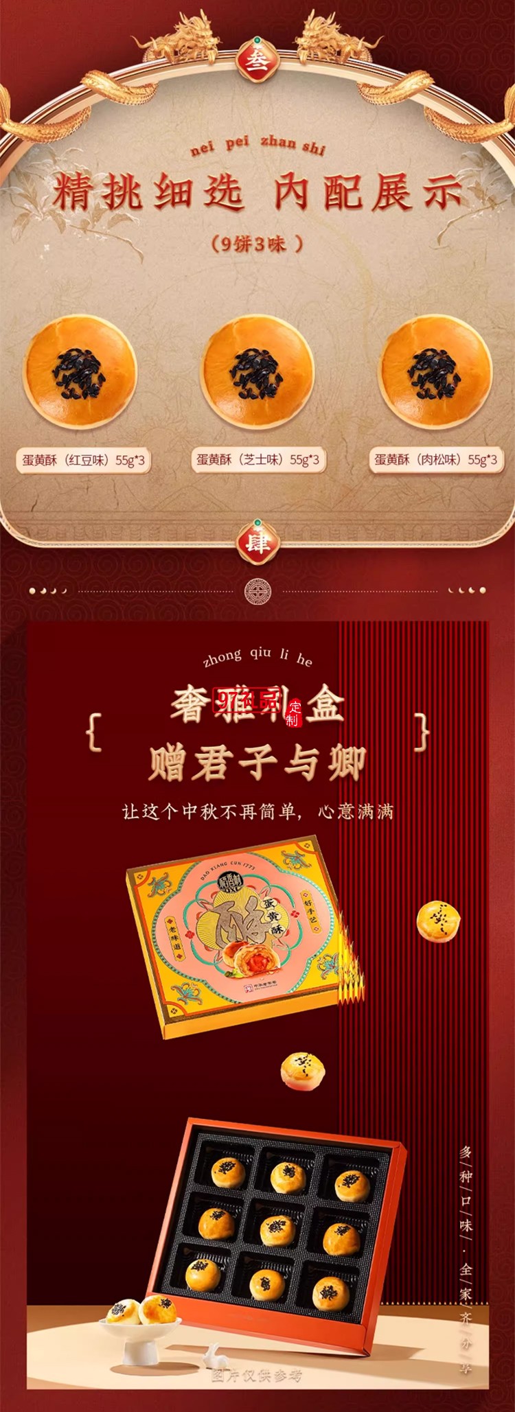 稻香村蛋黃酥（糕點） 企業員工福利