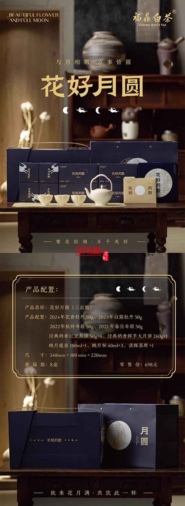 中秋商務禮贈花好月圓（三層版）