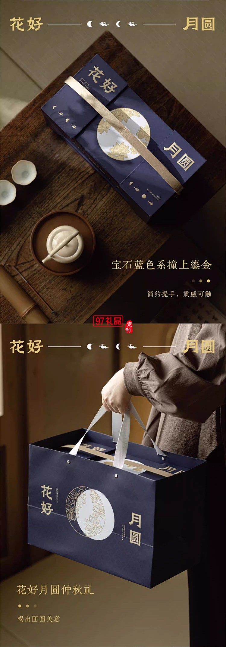 中秋商務禮贈花好月圓（三層版）