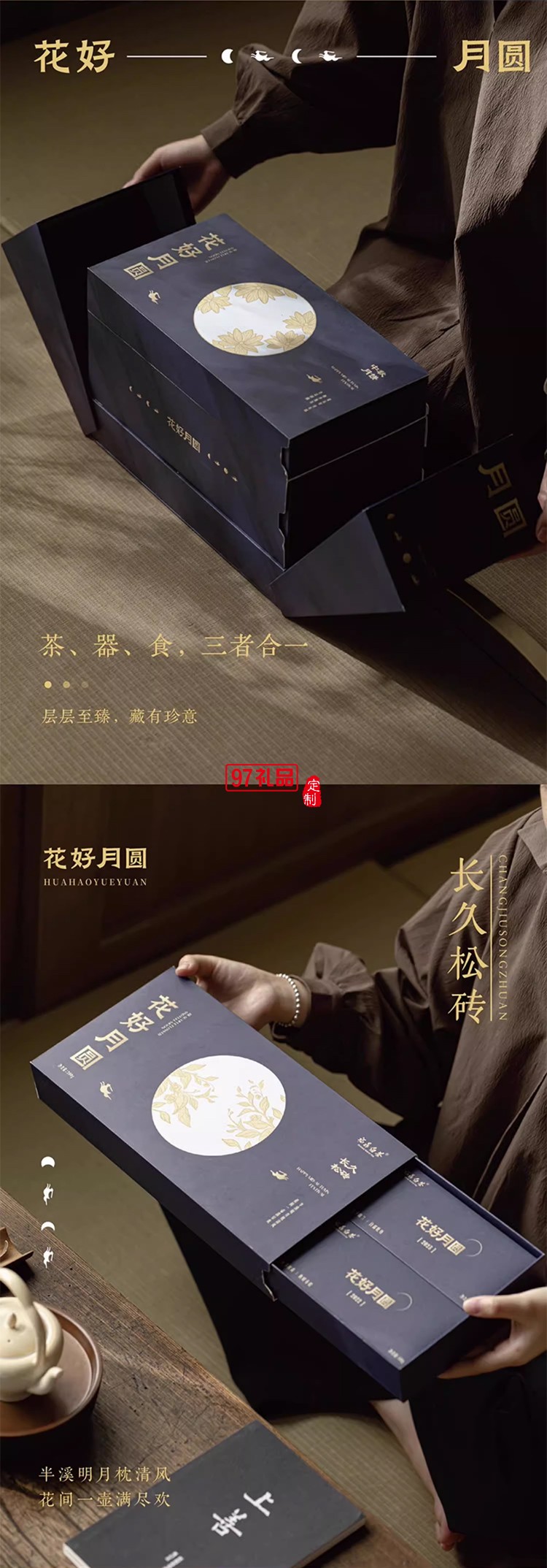 中秋商務禮贈花好月圓（三層版）