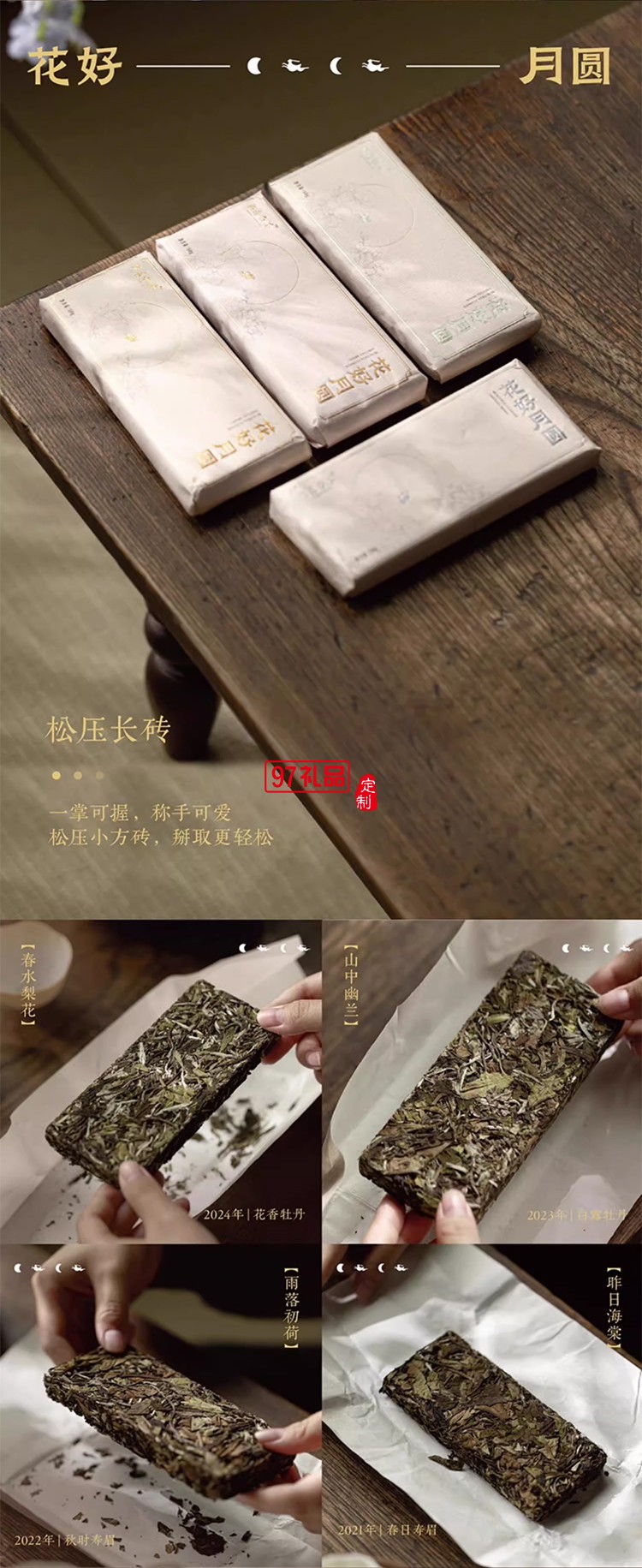 中秋商務禮贈花好月圓（三層版）