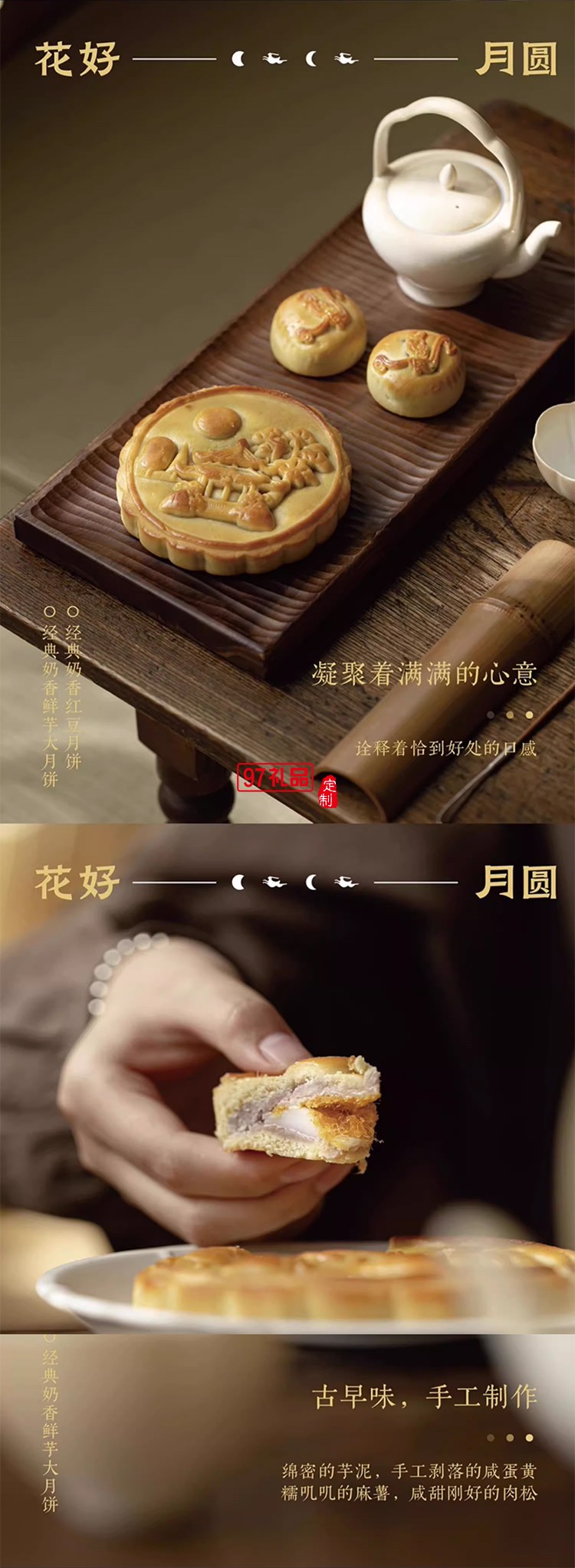 中秋商務禮贈花好月圓（三層版）