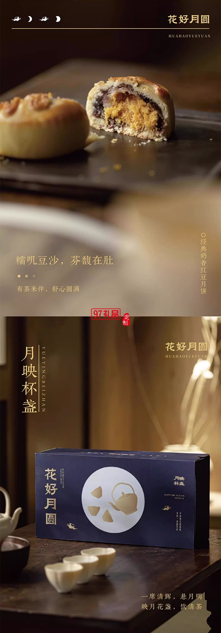 中秋商務禮贈花好月圓（三層版）