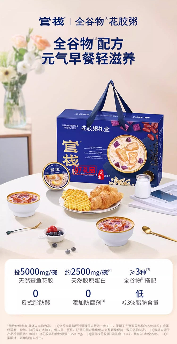 官棧即食花膠粥禮盒滋補魚膠孕婦補品營養品代餐早餐