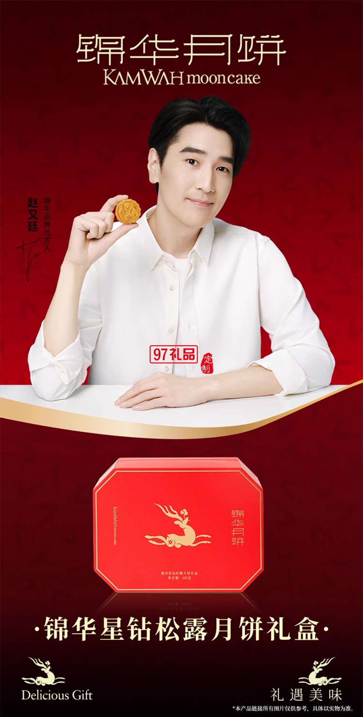 錦華月餅星鉆松露月餅600g禮盒商務送禮探親伴手禮企業福利