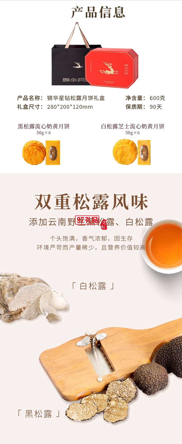 錦華月餅星鉆松露月餅600g禮盒商務送禮探親伴手禮企業福利