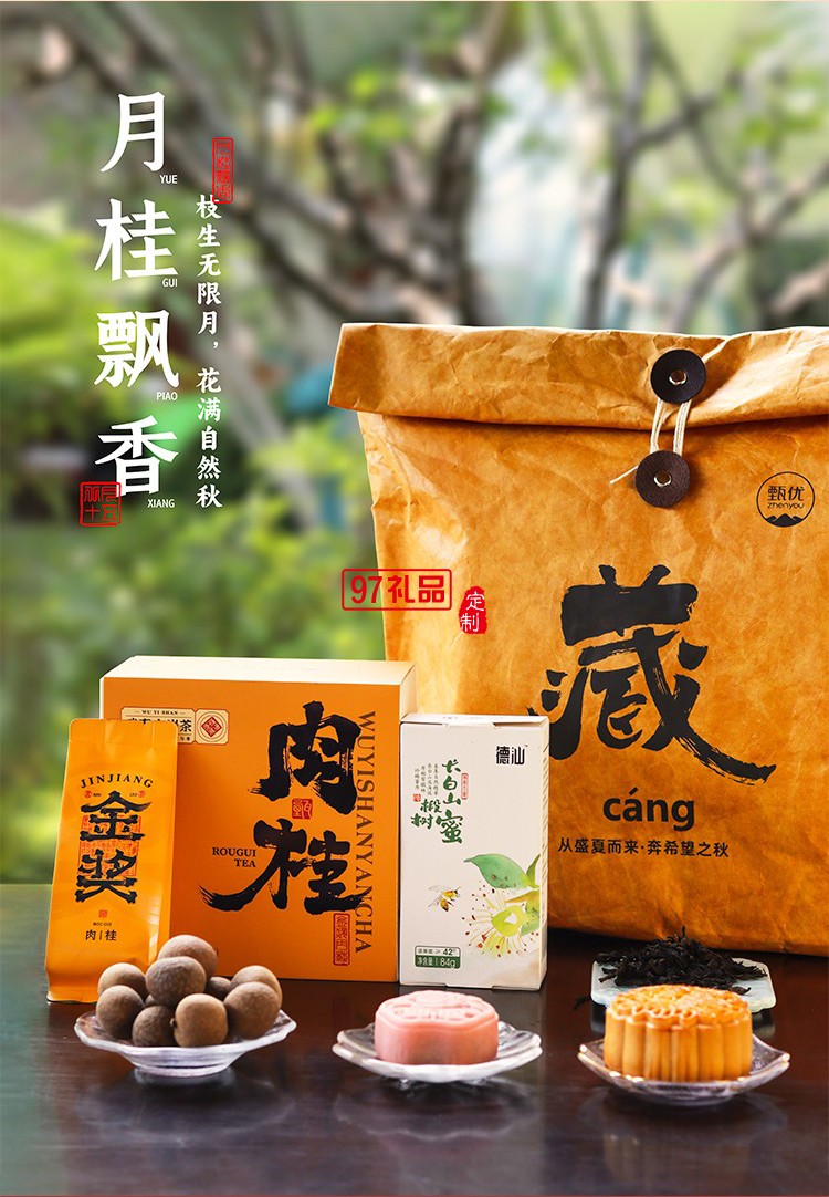 甄優月桂飄香中秋月餅禮盒