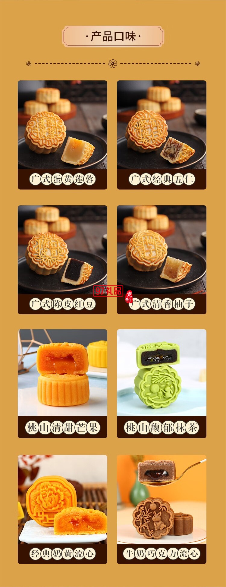 甄優月下馥桂中秋月餅禮盒