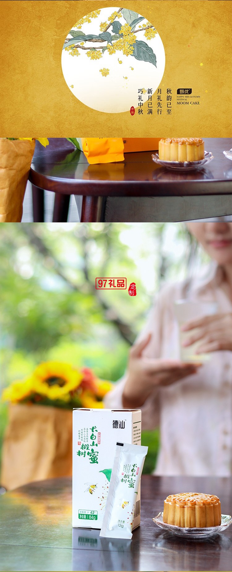 甄優月下馥桂中秋月餅禮盒