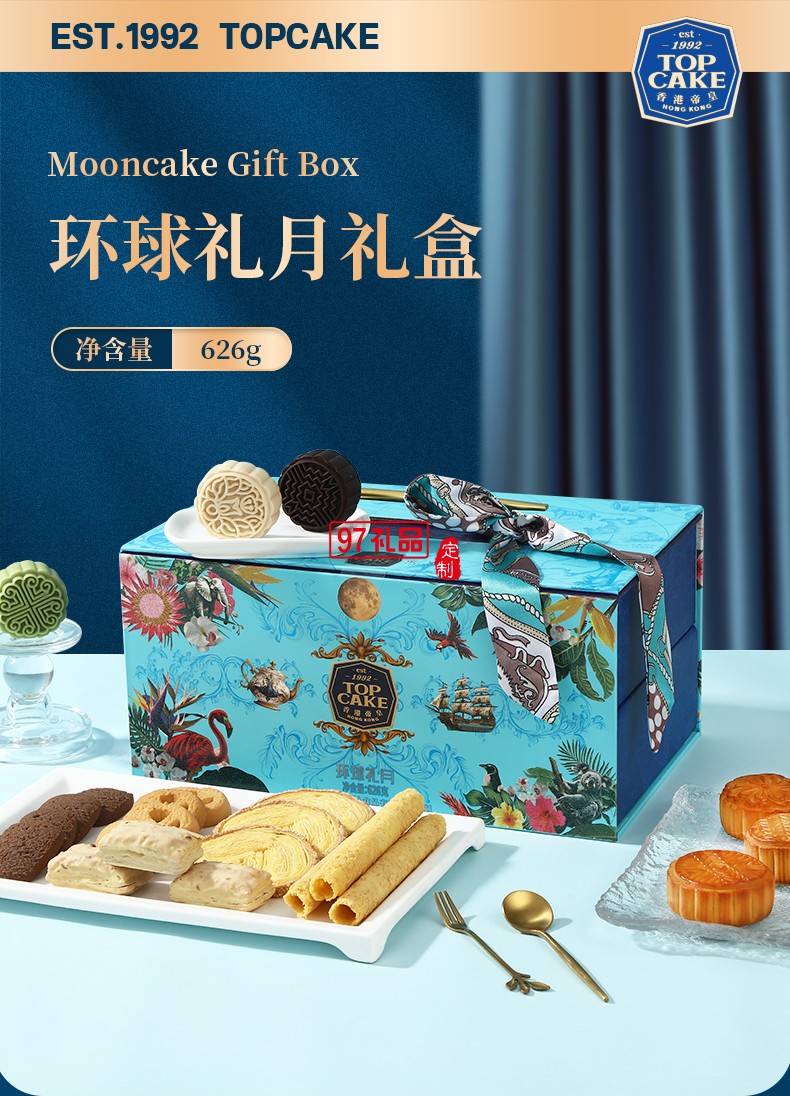 環球禮月詳情-香港帝皇中秋禮盒套裝