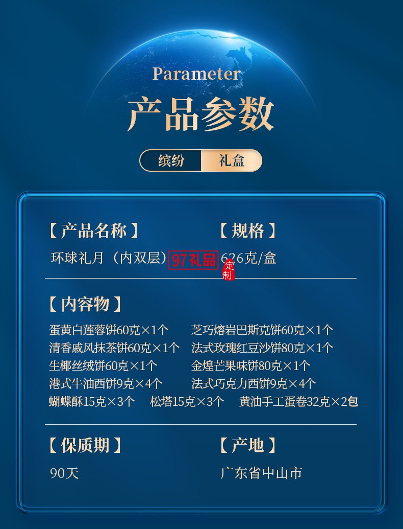 環球禮月詳情-香港帝皇中秋禮盒套裝