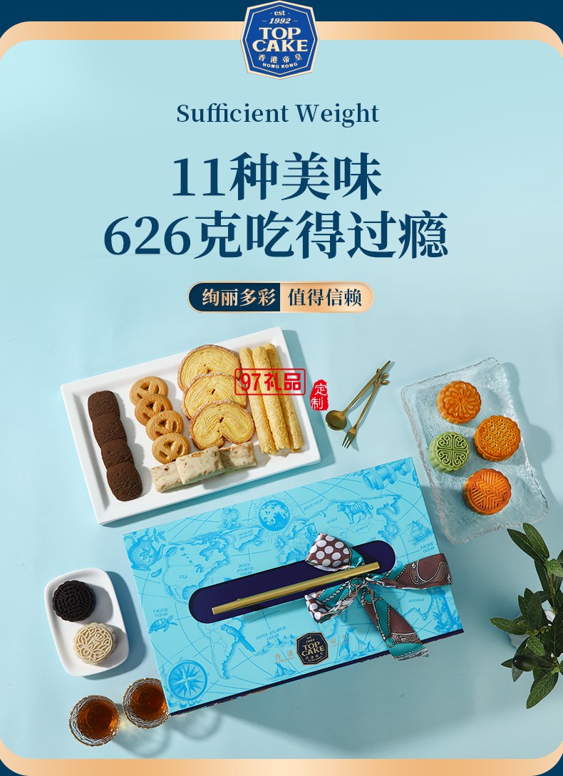 環球禮月詳情-香港帝皇中秋禮盒套裝