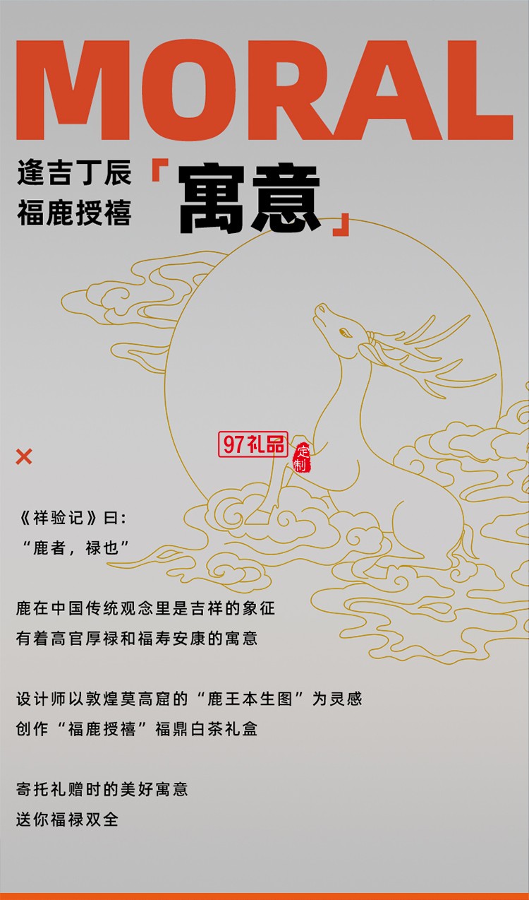 中秋特色月餅茶具套裝-福祿授禧