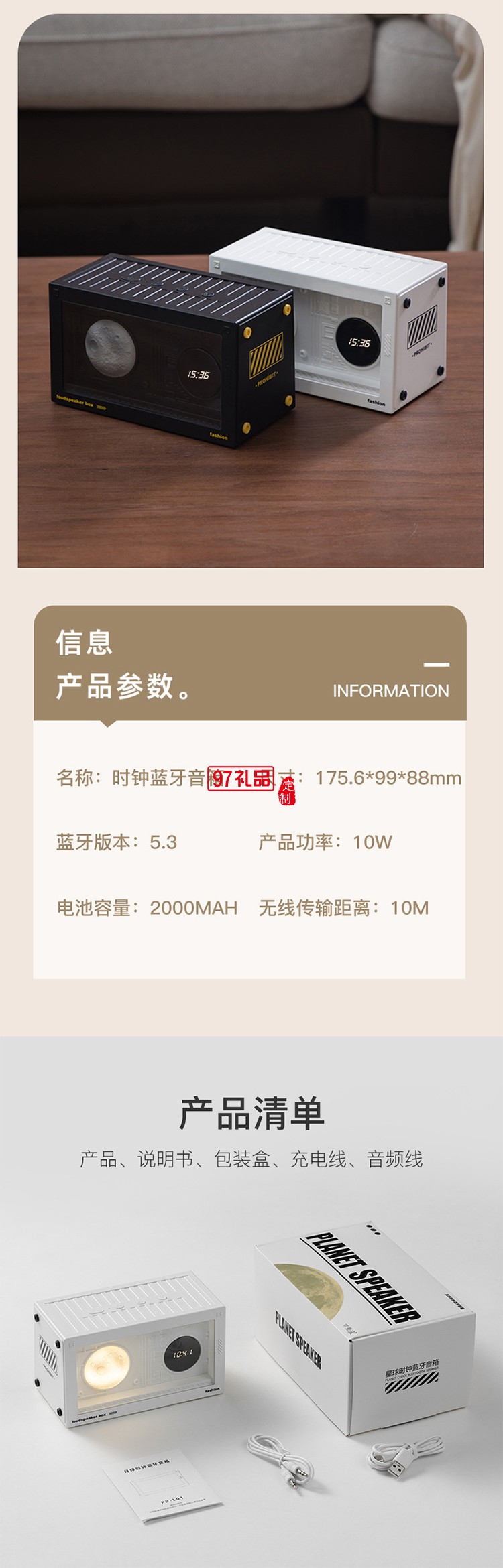 星球時鐘藍牙音箱