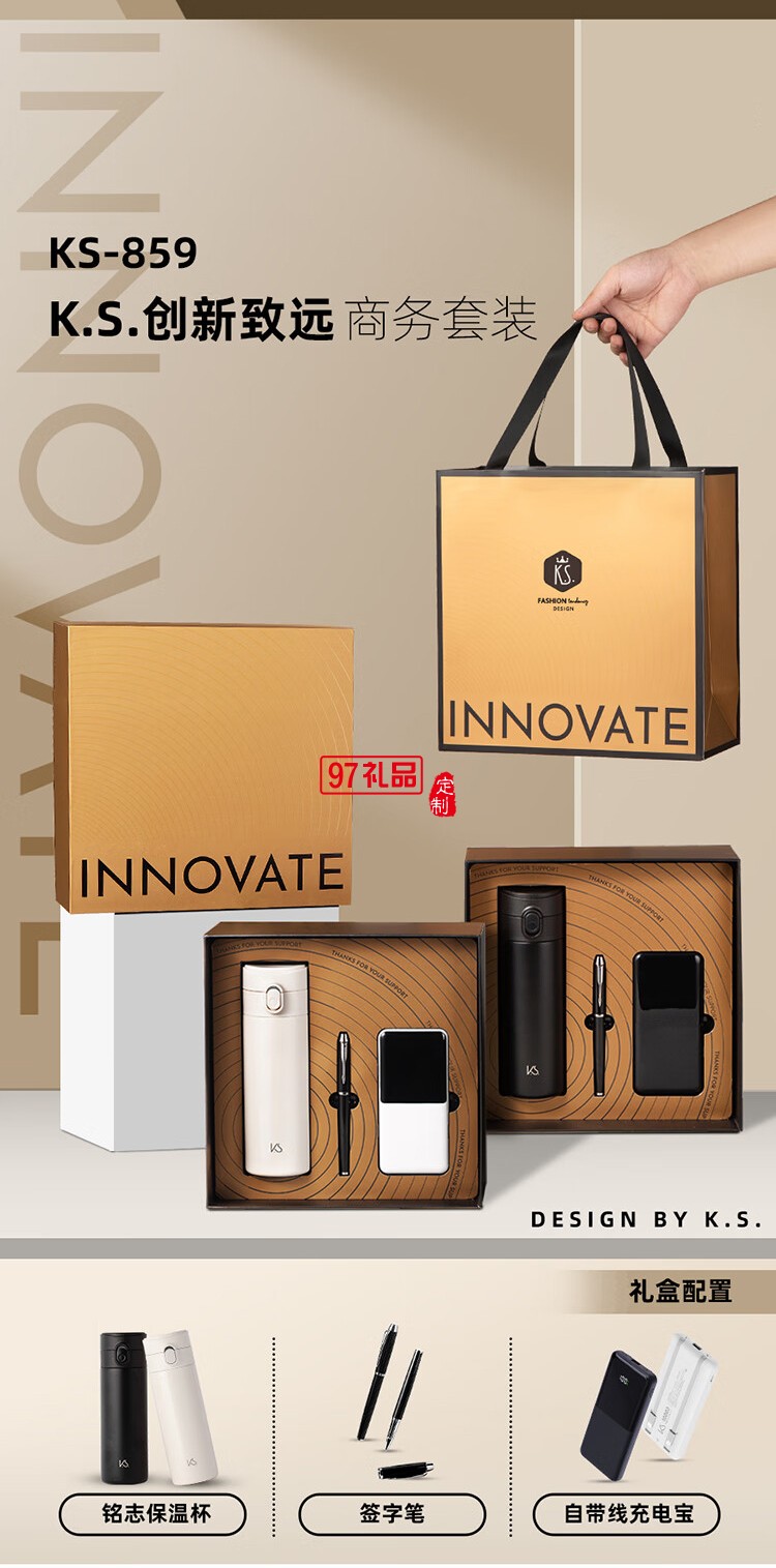 創新致遠商務套裝