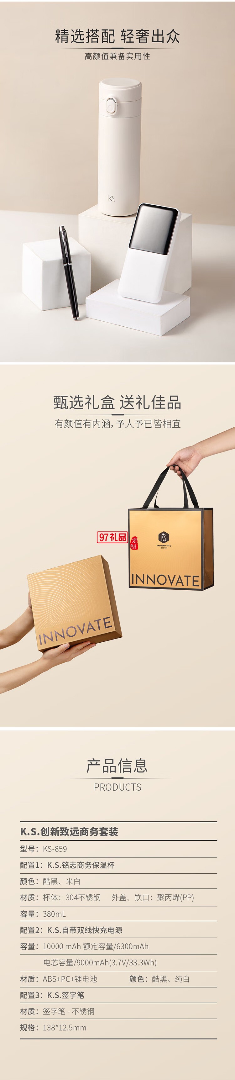 創新致遠商務套裝