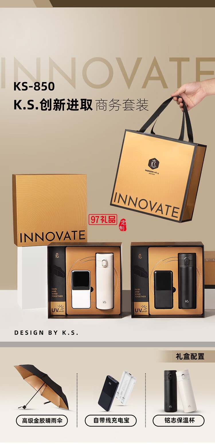 創新進取商務套裝