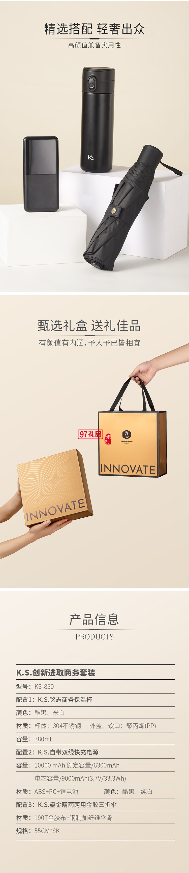 創新進取商務套裝