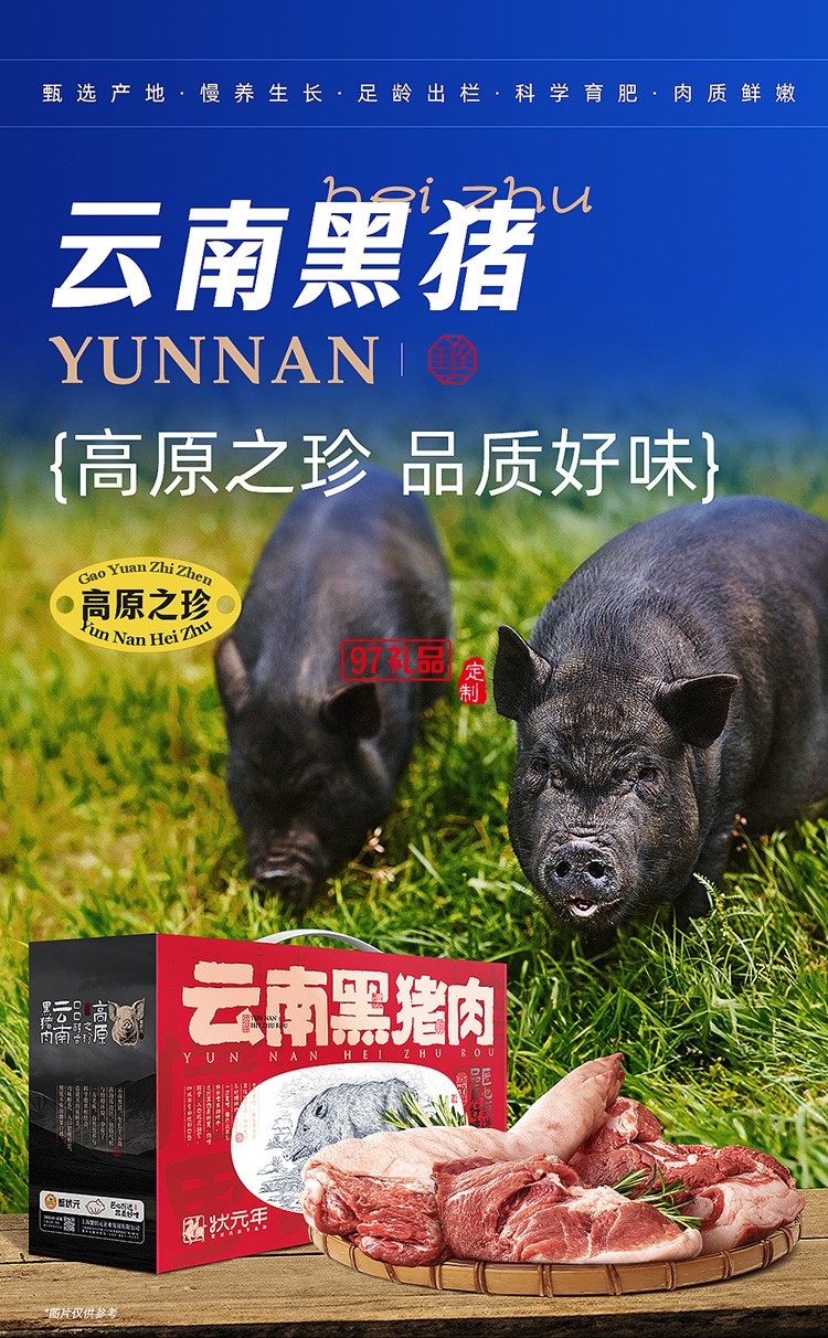 蟹狀元 云南黑豬肉禮券禮盒春節年貨大禮包