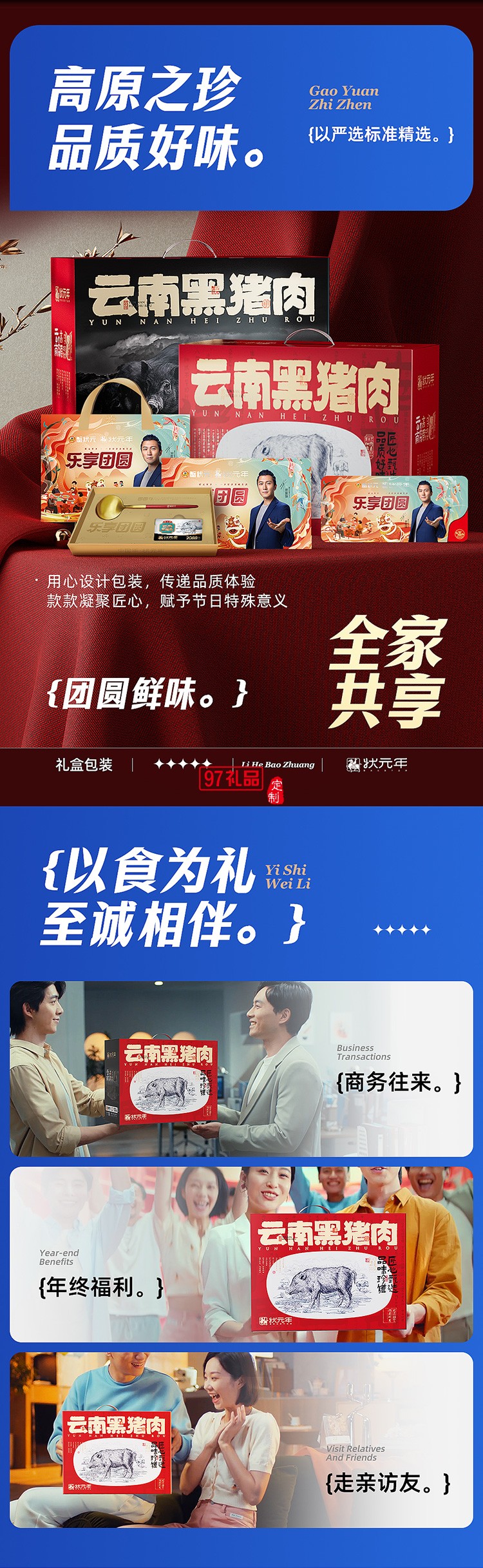 蟹狀元 云南黑豬肉禮券禮盒春節年貨大禮包