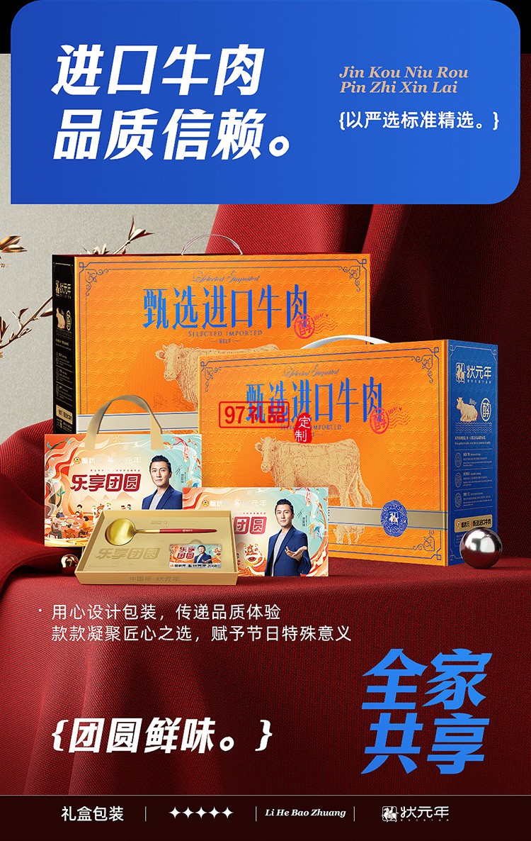 蟹狀元 進口牛肉禮券禮盒春節年貨大禮包