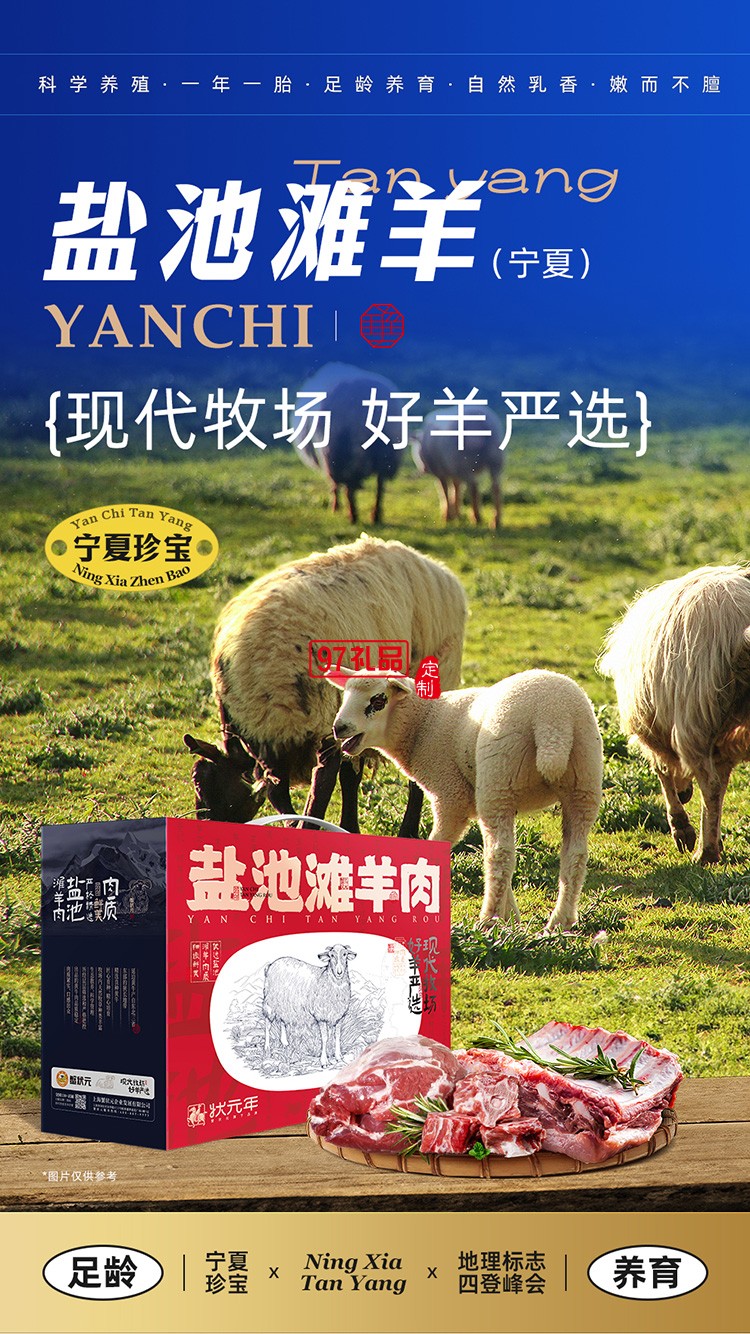 蟹狀元 鹽池灘羊禮券禮盒春節年貨大禮包