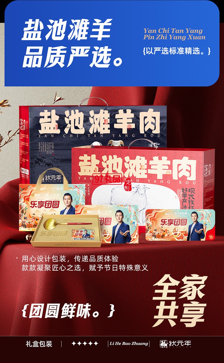 蟹狀元 鹽池灘羊禮券禮盒春節年貨大禮包