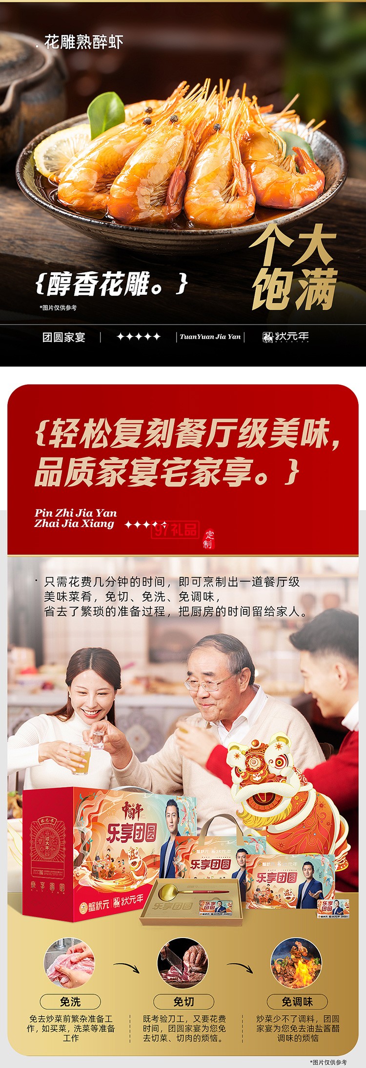 蟹狀元 團圓家宴禮券禮盒春節年貨大禮包