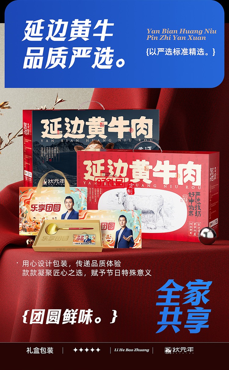 蟹狀元 延邊黃牛肉禮券禮盒春節年貨大禮包