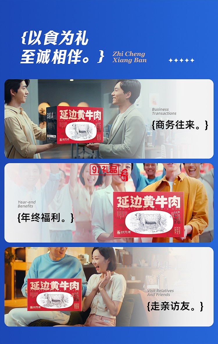 蟹狀元 延邊黃牛肉禮券禮盒春節年貨大禮包