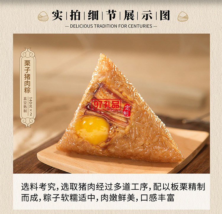 德榮恒 栗子豬肉粽袋裝140g