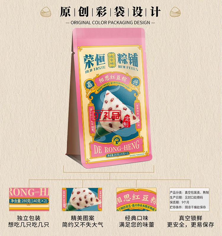 德榮恒 相思紅豆粽袋裝140g