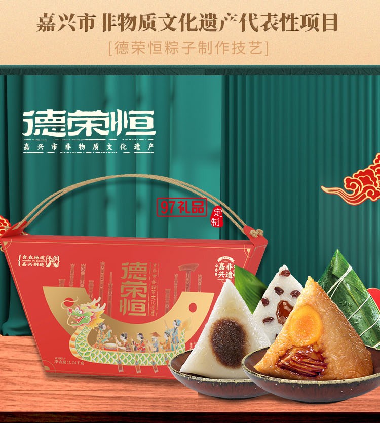 德榮恒 榮恒祥禮 粽子禮盒系列