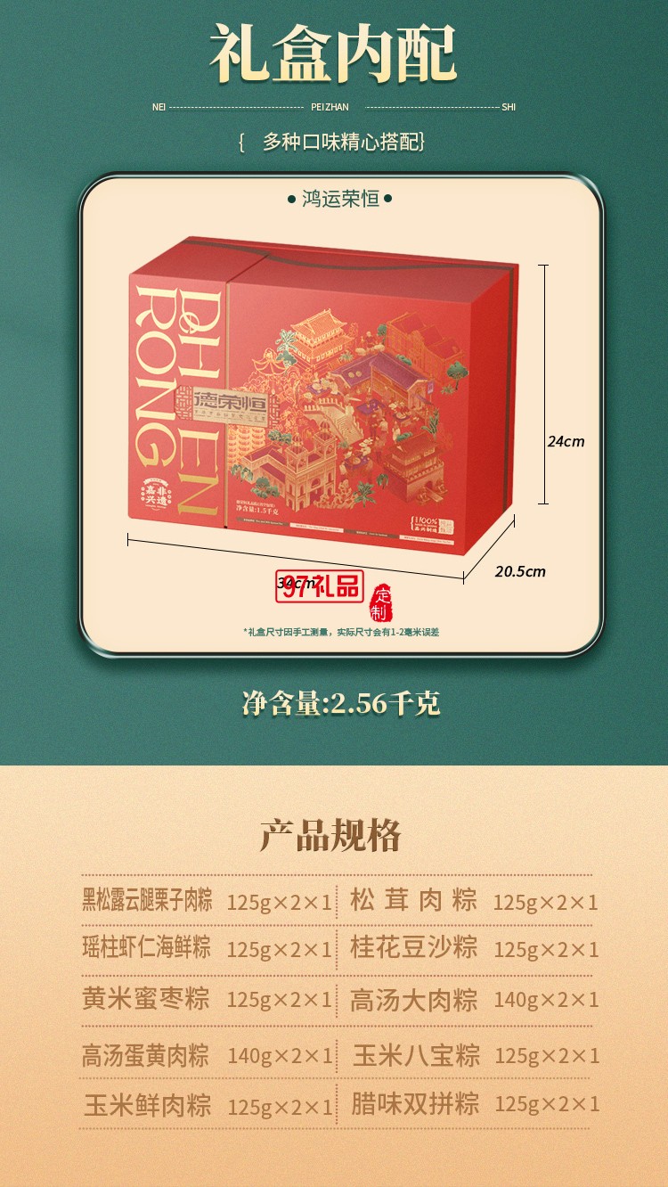 德榮恒 鴻運榮恒 粽子禮盒系列