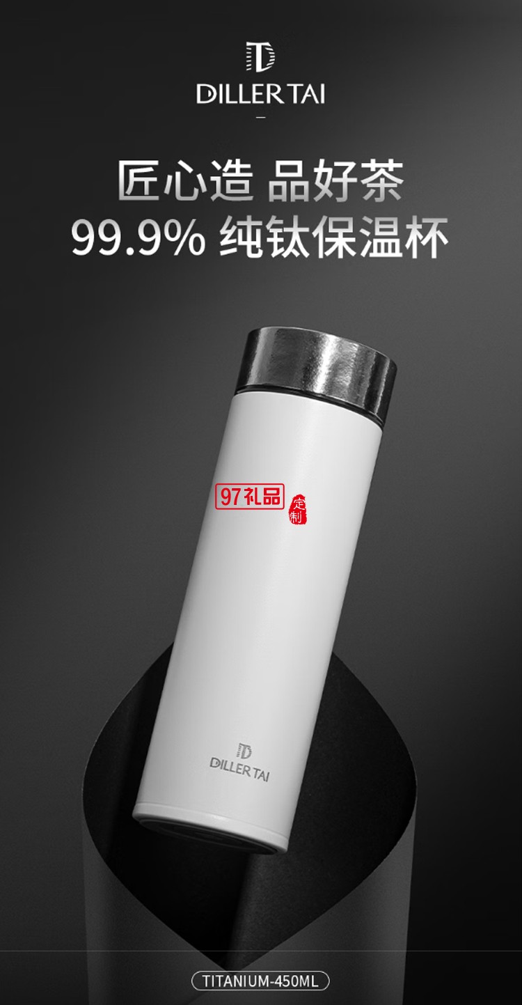 迪樂貝爾輕奢純鈦保溫杯高端商務男士泡茶杯禮盒套裝