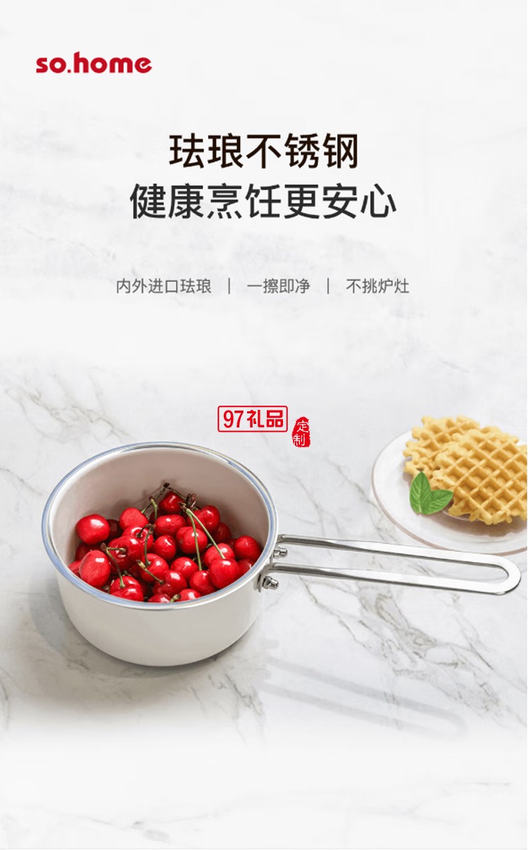  so.home單柄奶鍋琺瑯奶鍋煮奶茶 德國(guó)進(jìn)口琺瑯涂裝