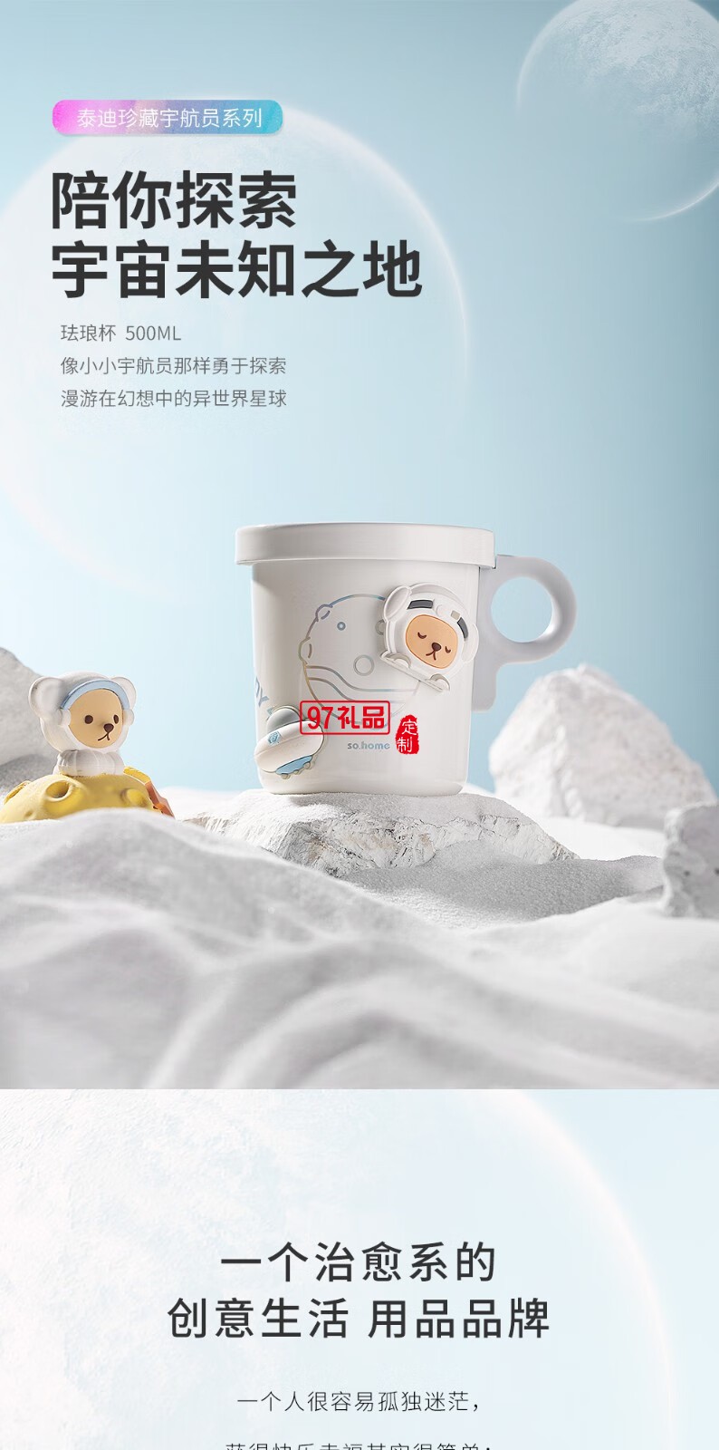 so.home泰迪珍藏宇航員系列可拆卸把手個(gè)性水杯