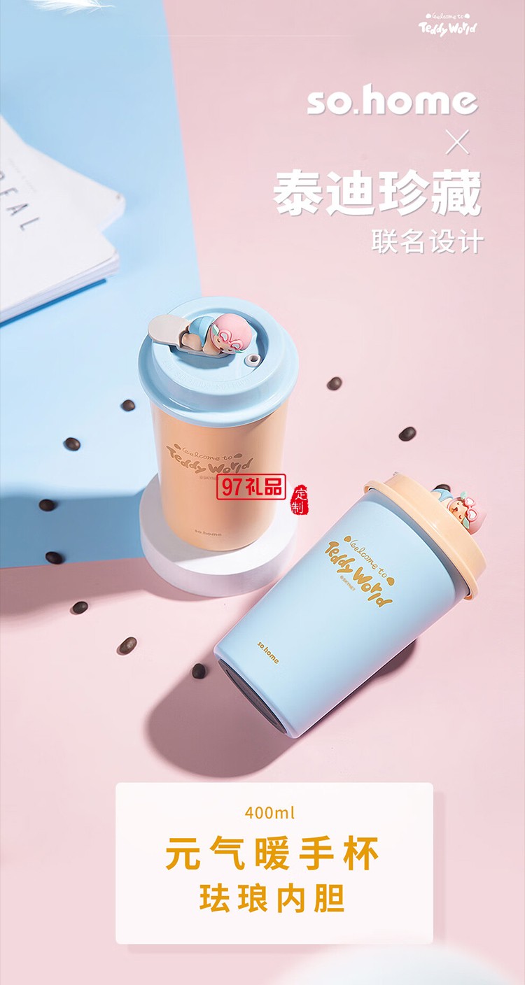 so.home 泰迪珍藏水蜜桃可愛(ài)暖手杯女生高顏值咖啡杯